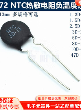 NTC直径13MM MF72 黑色热敏电阻1.3D/1.5D/2.5D/3/5/8/10D/47D-13