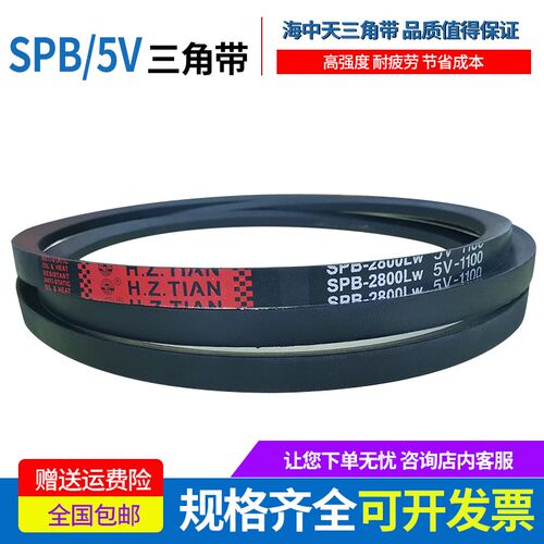 海中天三角带高速窄V带 SPB2120/5V835  SPB2150/5V850传动带皮带
