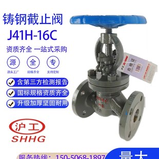 上海沪工阀门法兰铸钢截止阀J41H 25高温蒸汽锅炉碳钢截止阀 16C