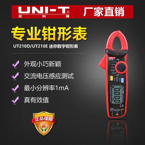 优利德UT210A/UT210B/UT210C迷你数字钳形表