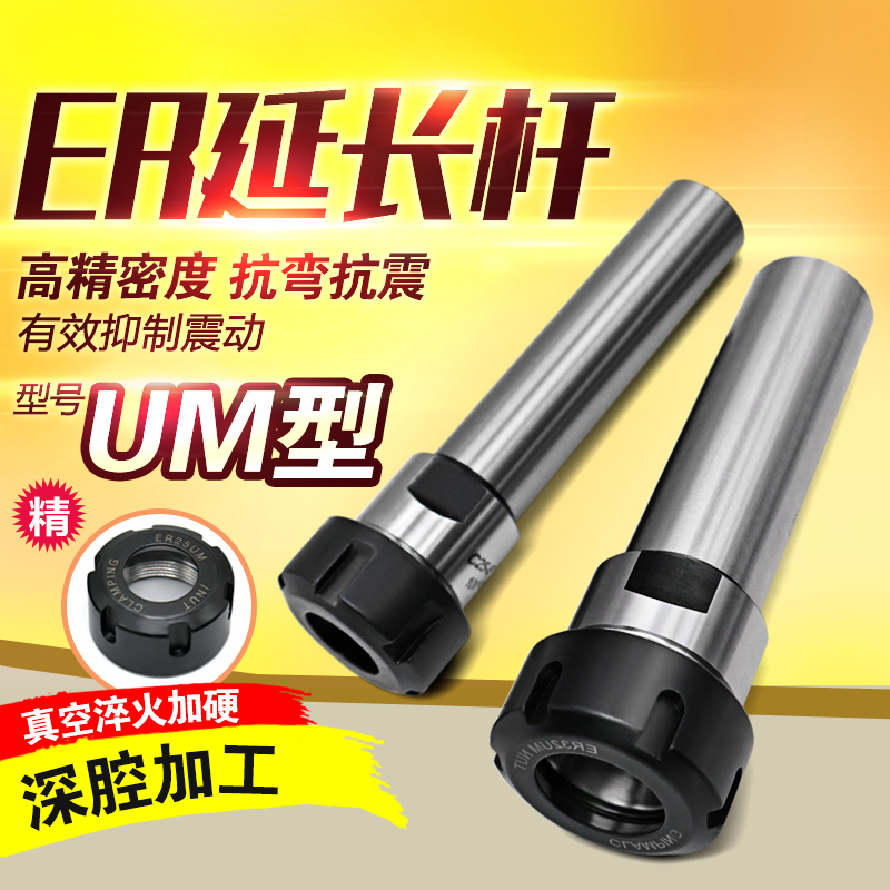 雕刻机直柄延长杆精密加硬型ER25 ER32-100*150*200*250 UM型