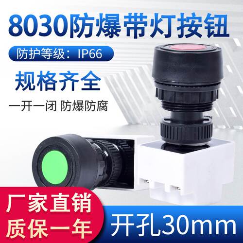 BA8030防爆防腐控制按钮塑料30mm警报灯闪烁灯报警器信号警示灯