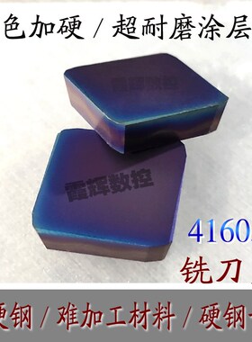 淬火钢 高硬钢专用 四方铣刀片4160511涂层刀片代替SPKN1504EDSKR