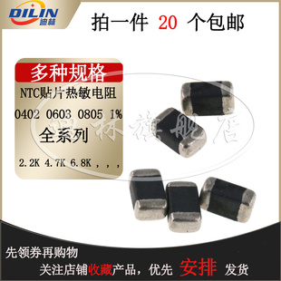 100K 2.2K 10K 22K 6.8 4.7 50K 贴片热敏电阻NTC 33K 0805