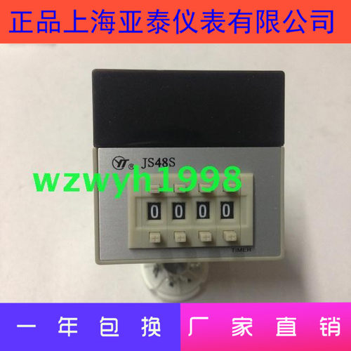店长推荐上海亚泰JS48S时间继电器保障现货供应JS48S(N)-15A2H