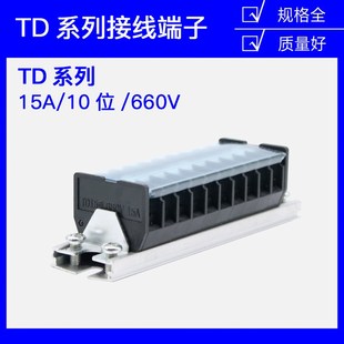 15A电线接线柱接线盒并线器 接线端子板排10位10P 铁TD 1510导轨式