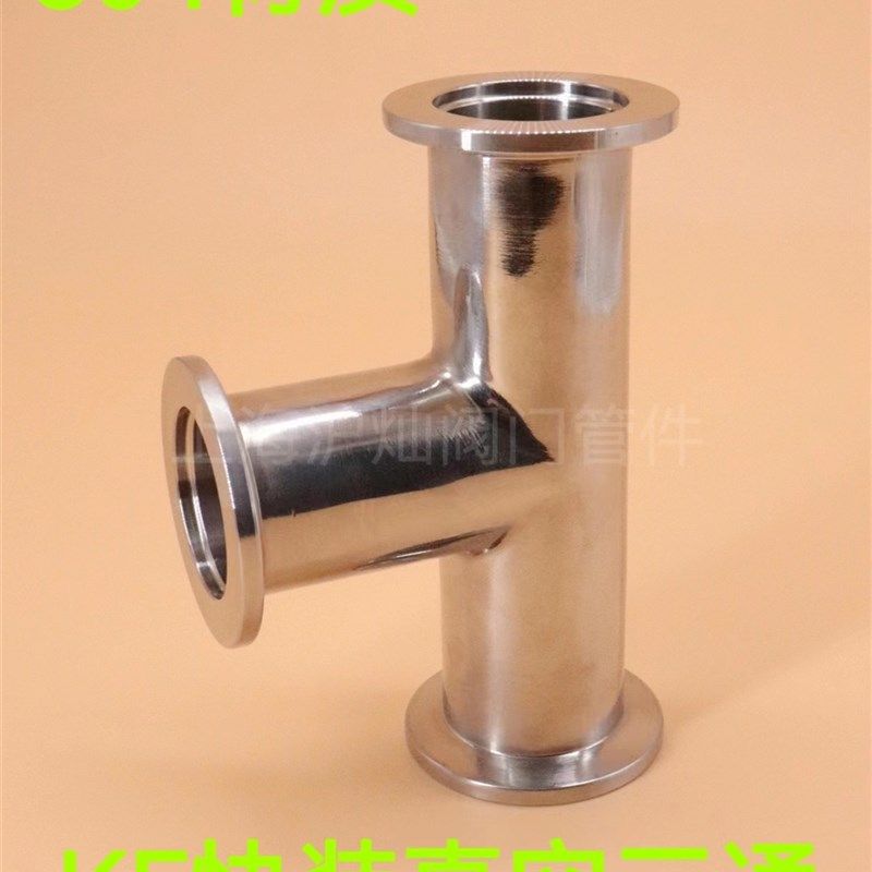 304材质不锈钢KF真空快装三通卡箍卡盘式三通16快接25法兰40镜面