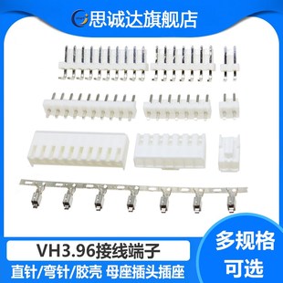 弯针 12P 胶壳 直 簧片 VH3.96MM接线端子整套