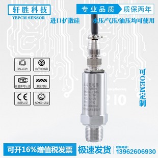 扩散硅压力变送器 20mA 航插压力变送器 PCM300 10V 航空插座