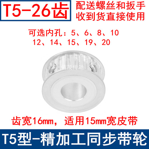 T526齿AF频宽15同步轮内孔5 6 8 10 12 14 151920同步带轮26T5150