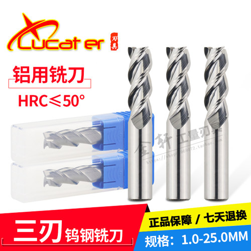 Lucater50度铝用合金铣刀钨钢立铣刀3刃6 8 10 12 14 16 20-25mm