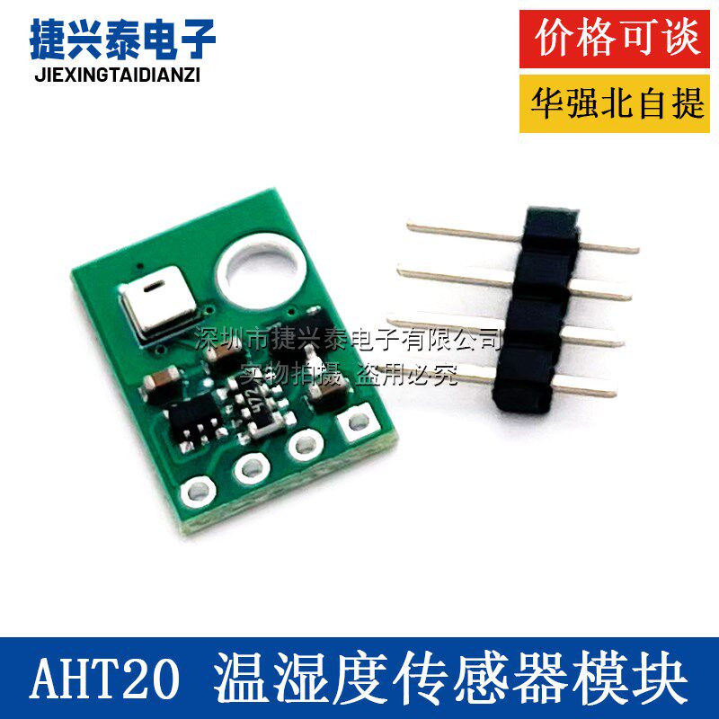 AHT20 温湿度传感器模块 高精度湿度传感器 探头 DHT11升级款I2C