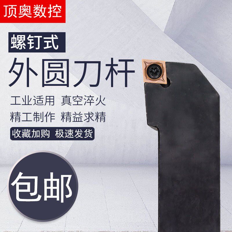 数控刀杆螺钉式外圆车刀SCLCR/L1010/1616/2020/2525/H06/H09/K12
