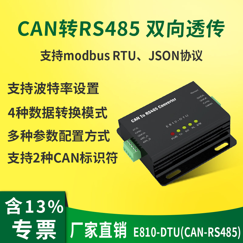 CAN转RS485模块双向互转ModbusRTU转CAN总线协议转换器 支持定制,工业油品/胶粘/化学/实验室用品,烧杯/烧瓶,淘宝优惠券,粉丝福利购,淘宝优惠卷
