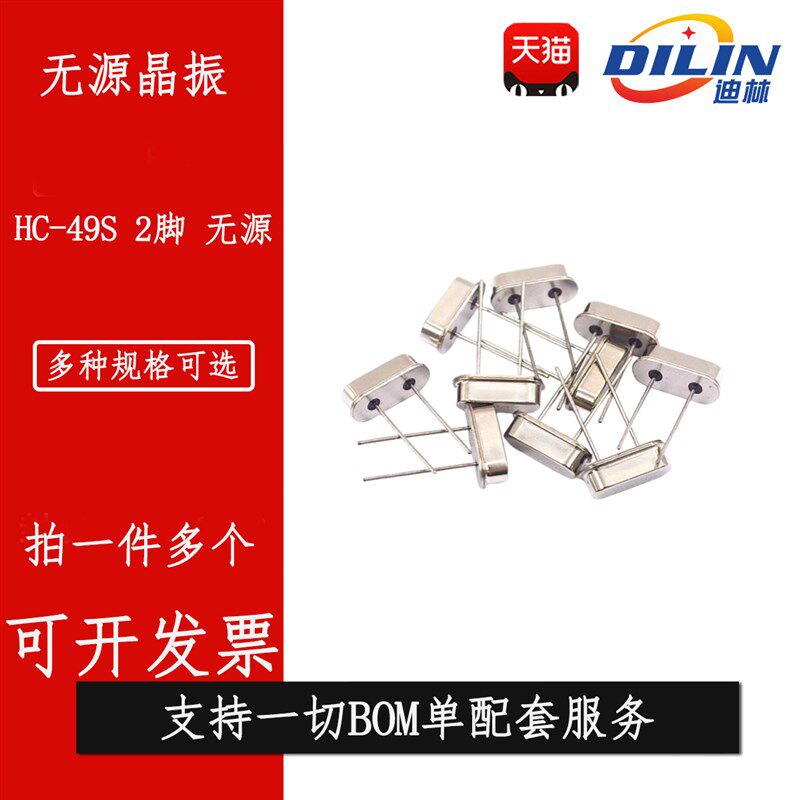石英晶振直插2脚HC-49S无源晶体12MHZ 11.0592M 4M8M10M16M24M25M