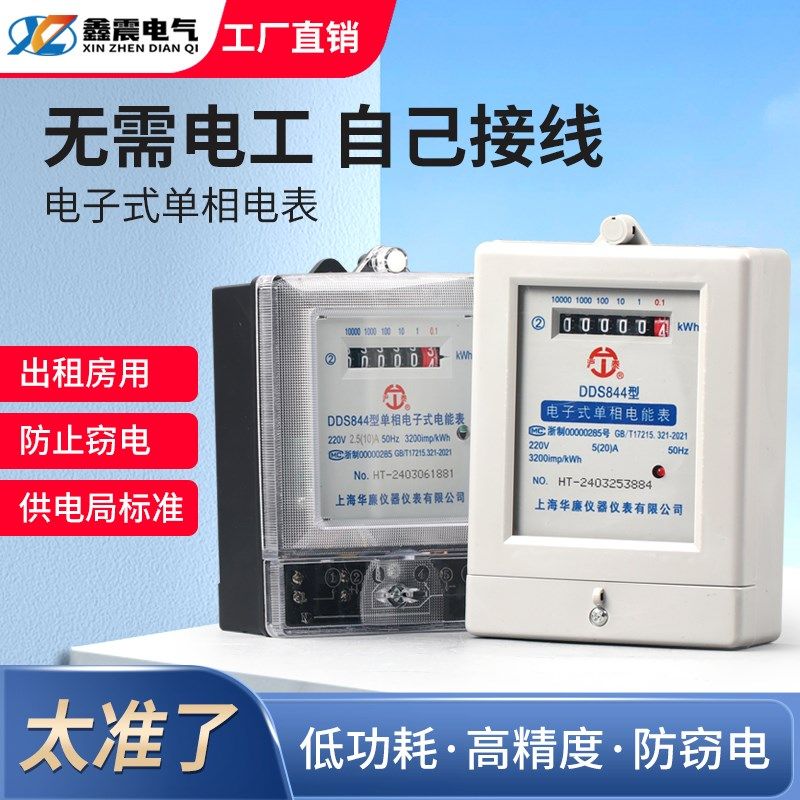 单相家用电表计度器电子式220v智能电度表出租房空调电能表