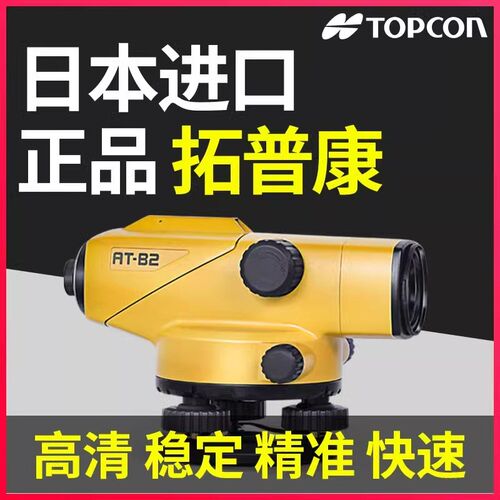 水准仪高精度工程测量日本拓普康AT-B4/AT-B2自动安平水平仪