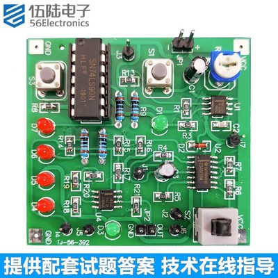对口单招电子技能考试套件555+358+74LS90焊接DIY练习TJ-56-392