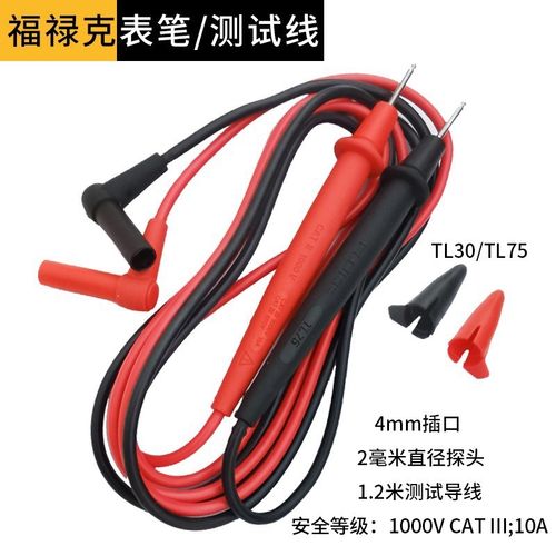 FLUKE福禄克TL75原装万用表笔TL30钳形表棒TL175测试线 TL71 TL10
