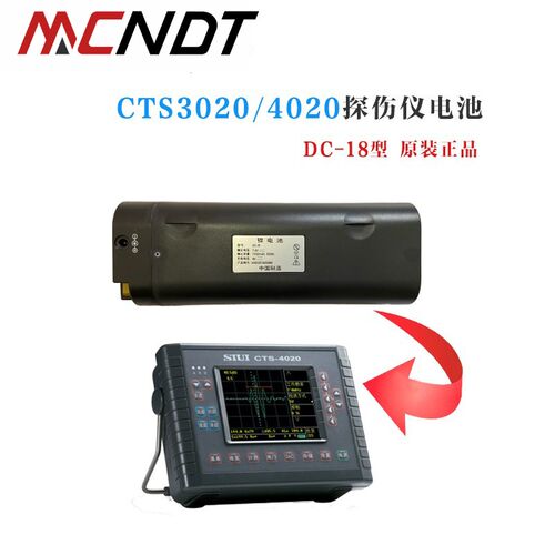 SIUI汕超CTS-3020 CTS-4020超声探伤仪充电电池DC-18充电器CD-18B
