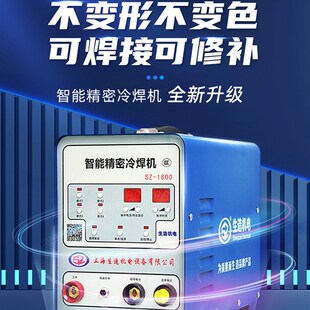上海生造不锈钢冷焊机工业级脉冲点焊手持式小型家用模具修补焊机