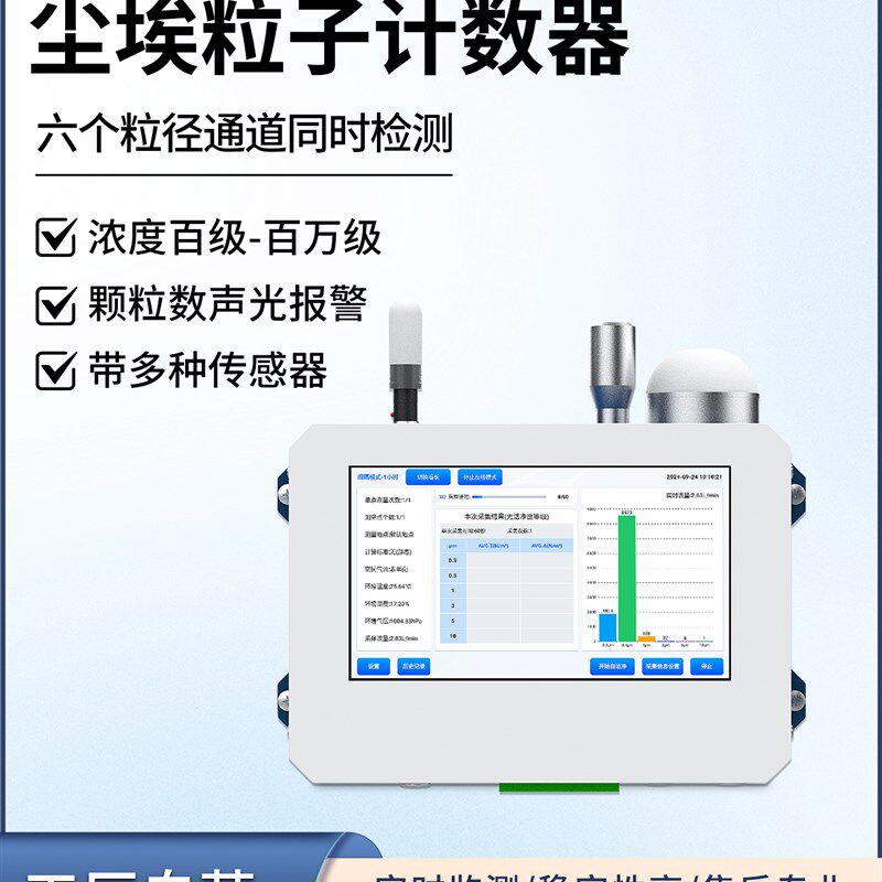 在线粉尘颗粒计数器车间空气洁净环境质量检测仪监测系统