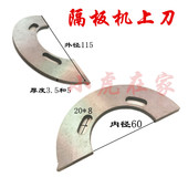 纸箱机械配件纸箱隔板机格挡机配件上刀刀片