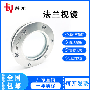 304/316L材质不锈钢法兰视镜 内六角人孔玻璃观察镜 碳钢视镜法兰