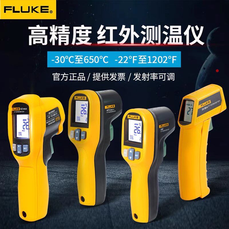 fluke高精度测温枪F59E福禄克红外线测温仪MT4max温度计工业62MAX