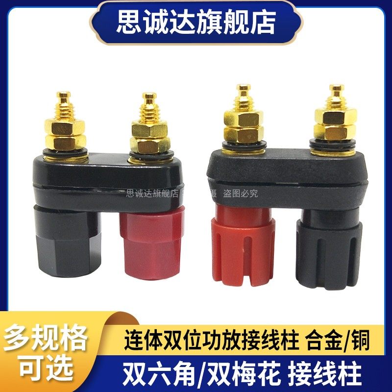 连体双位六角/双梅花头4MM香蕉插座端子 音箱音响功放接线柱红/黑,畜牧/养殖物资,畜牧/养殖器械,淘宝优惠券,粉丝福利购,淘宝优惠卷