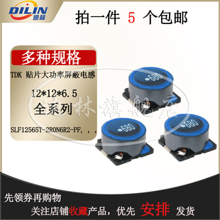 68UH 贴片大功率屏蔽电感 SLF12565T 6.5 680M2R0