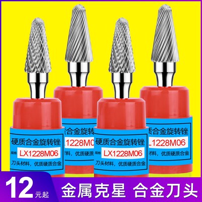 硬质合金旋转锉6mm柄钨钢磨头L0616/0822/1025/1228M06电磨机气动