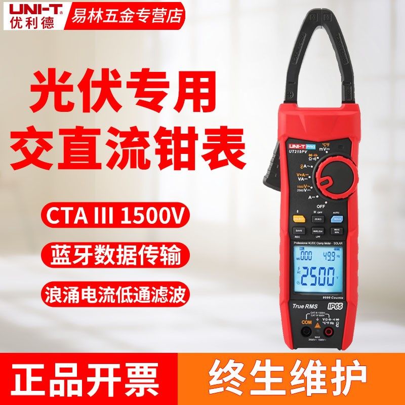 优利德UT219PV光伏专用高压钳形表直流电压2500V交流1500V万用表