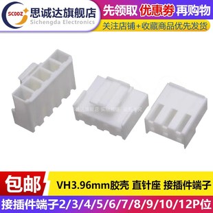 12P位 接插件端子2 VH3.96mm胶壳 直针座连接器