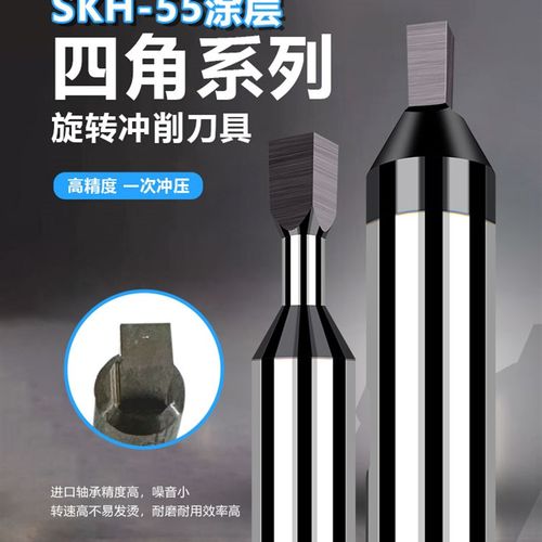 SKH55涂层四角旋转冲头数控CT16高精度旋转冲销精车削高硬度