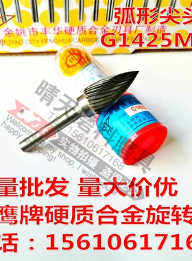 金鹰牌G1425M06硬质合金旋转锉弧形尖头6*14钨钢金属打磨头