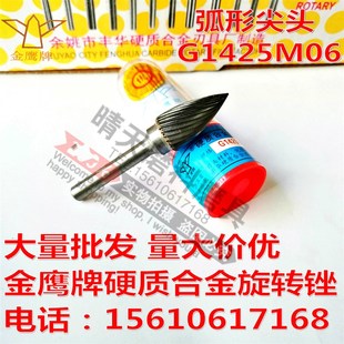 金鹰牌G1425M06硬质合金旋转锉弧形尖头6 14钨钢金属打磨头