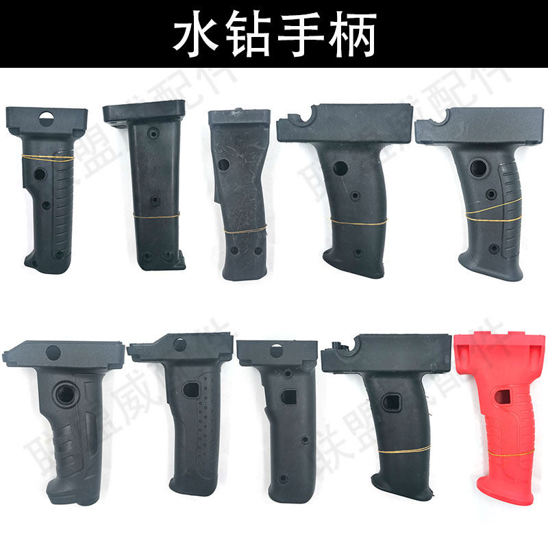 水钻手柄金都166博深110双东森开邦168鼎坚钻孔机塑料开关把手