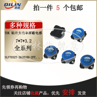 33UH 2PF 贴片大功率屏蔽电感 0.75A SLF7032T 3.2 330MR75