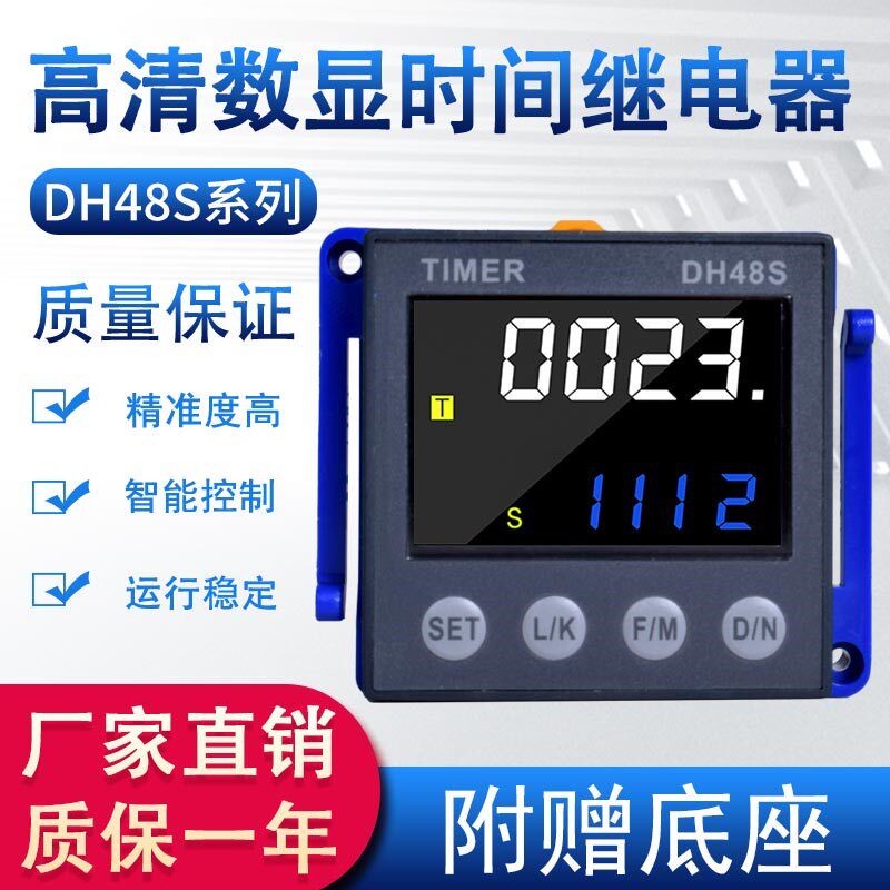数显循环时间继电器220v24v380v自动延时数字式dh48s-s1z2z控制器