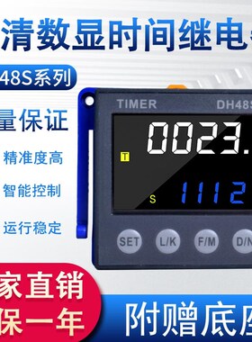 数显循环时间继电器220v24v380v自动延时数字式dh48s-s1z2z控制器