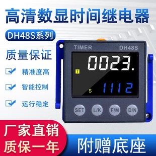 数显循环时间继电器220v24v380v自动延时数字式 s1z2z控制器 dh48s