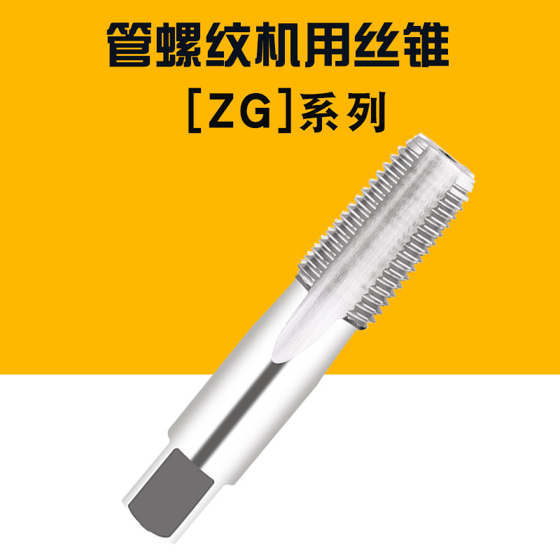 ZG美制55度圆锥管螺纹丝锥反牙NPT1/8 1/4 3/8 1/2 3/41寸2寸