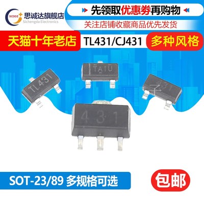 TL431 CJ431 TL431AIDBZR SOT-23 SOT-89全新国产原装三极管0.5%