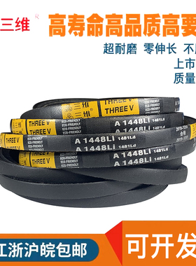 三维三角带橡胶皮带A型3251A3302A3353A3404A3454A3480A3505A3556