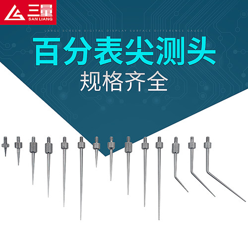 三量百分表测头百分表头千分表头表针m2.5千分表测针尖头弯形测头