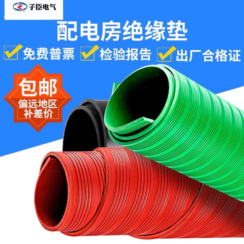 高压绝缘垫配电房专用绝缘橡胶板10kv条纹橡胶板防尘垫3 4 5mm厚