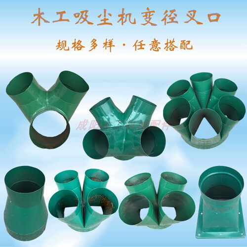 木工布袋吸尘器叉口除尘机叉口 吸尘管变径接头叉形多口风机接头