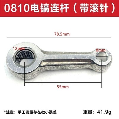 ff-6 0810电镐电镐连杆铁连杆带滚针轴承0835电镐配件