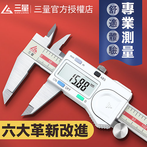 日本三量电子数显卡尺0-150mm高精度不锈钢游标卡尺数字测量工具